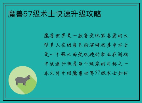 魔兽57级术士快速升级攻略