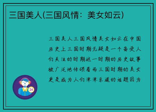 三国美人(三国风情：美女如云)